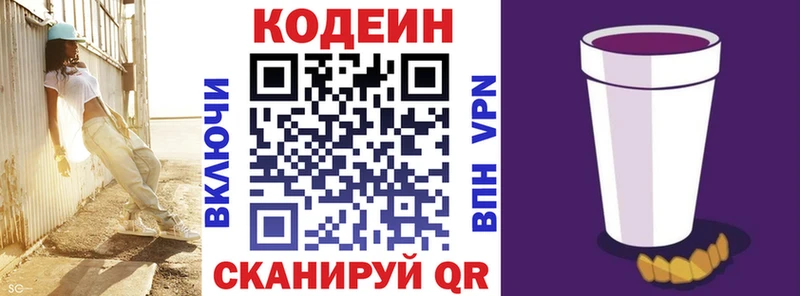 kraken ССЫЛКА  Серов  Кодеиновый сироп Lean напиток Lean (лин)  где продают  